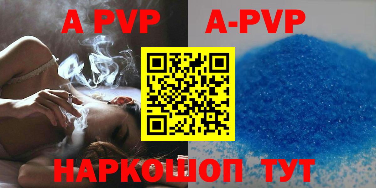 Alpha-PVP мука  APVP  Вход с VPN  цена наркотик  A-PVP кристаллы  Мурманск 