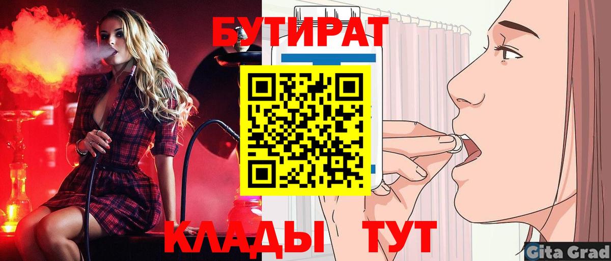 Бутират Butirat  Вход с VPN  Мурманск 