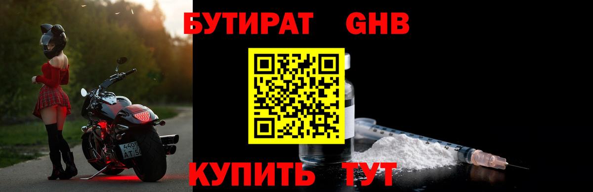 Бутират GHB Мурманск