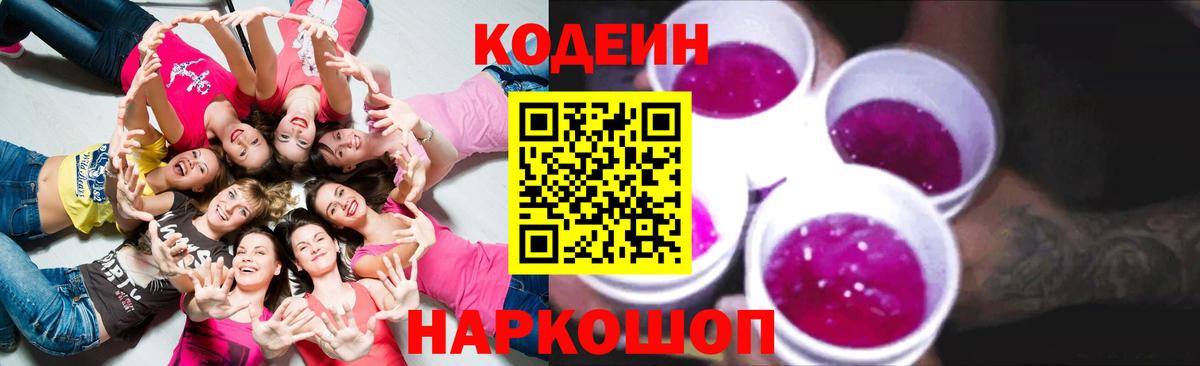 Кодеиновый сироп Lean Purple Drank  Кодеин Purple Drank  Вход с VPN  Мурманск 