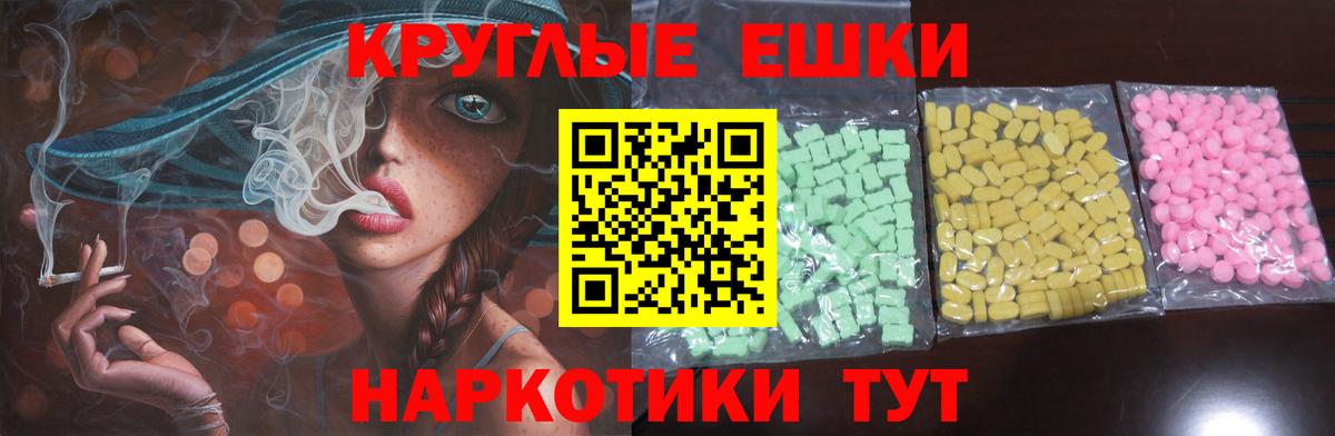 ЭКСТАЗИ круглые Мурманск
