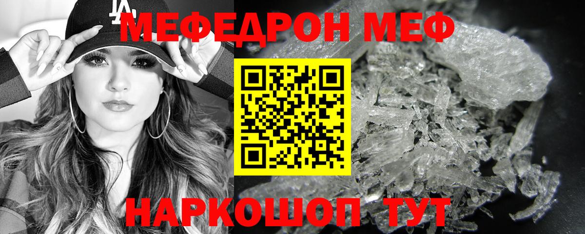 Меф  Мефедрон кристаллы  Вход с VPN  МЕФ  Мурманск 