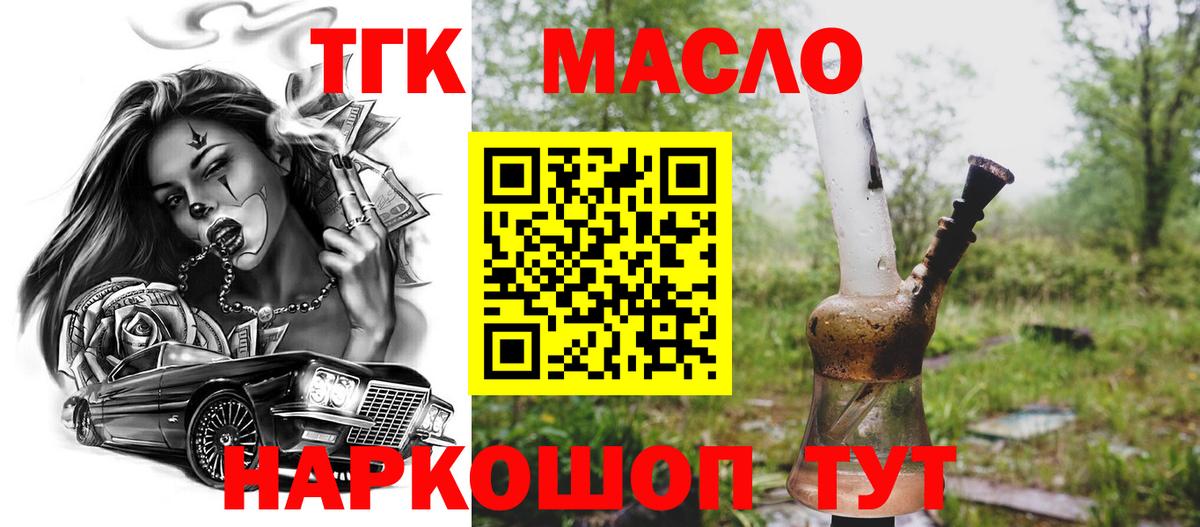 Дистиллят ТГК вейп  Вход с VPN  Дистиллят ТГК концентрат  Мурманск 