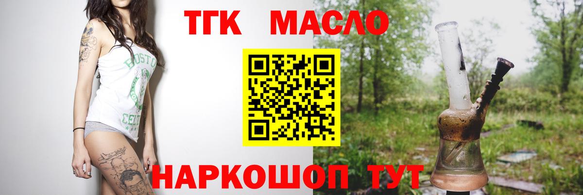 ТГК гашишное масло Мурманск